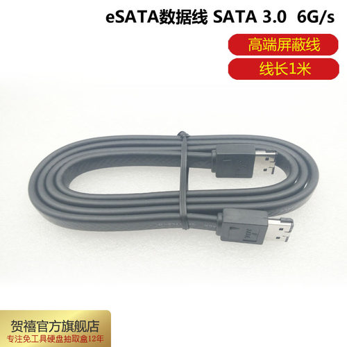 eSATA数据线 SATA3.0 6G/s 带屏蔽 线长1米 - 图1