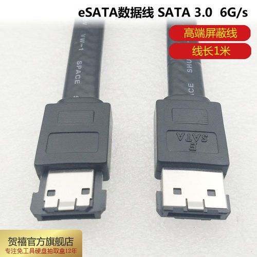 eSATA数据线 SATA3.0 6G/s 带屏蔽 线长1米 - 图0