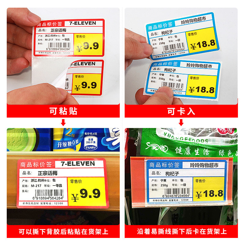 欣码热敏商品标价签70*38超市价格标签纸贴定制价格牌物价药店_虎窝淘