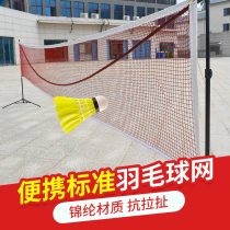 Badminton Net Standard Net Room Outdoor Home Simple Folding Badminton Net Rack Portable Competition Net Sub