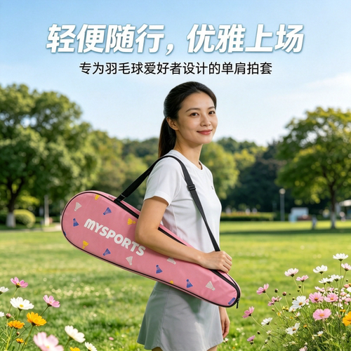 羽毛球包包单肩羽毛球拍拍套2支装收纳袋便携羽毛球拍袋保护套 - 图1