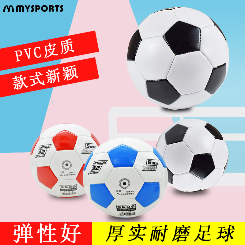 mysports 4号足球儿童游戏小学生训练用球四号球耐磨成人沙滩比赛 - 图0