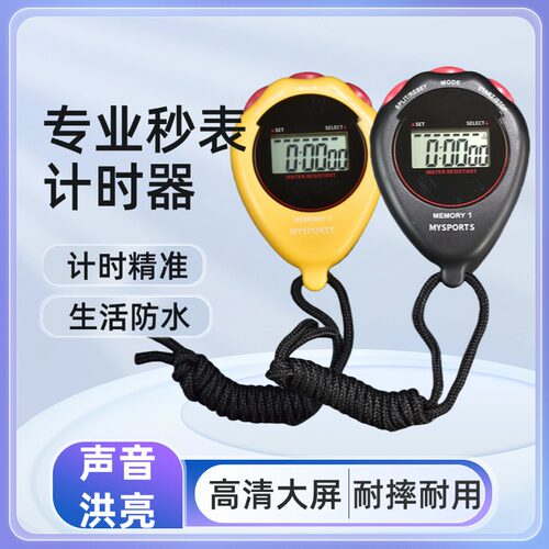 秒表计时器比赛用学生跑步计时器运动教练田径训练专业健身秒表 - 图0