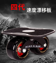 Four Wheels Split Skateboard Children Beginners Scooter Brushed Street Pulley Plate Drift Plate Adult Brushed Street Skateboard Exercise Board