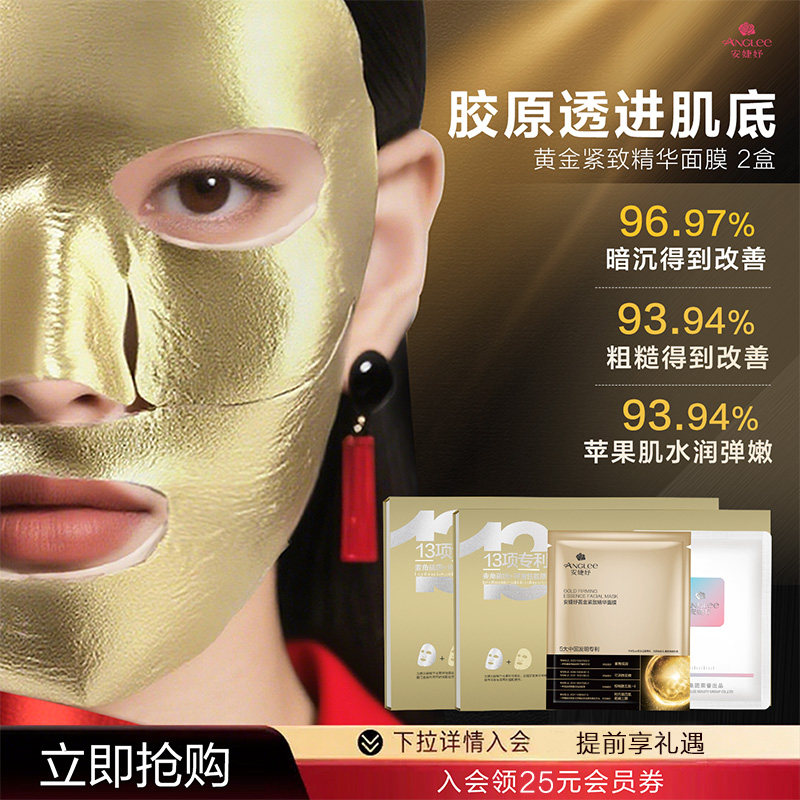安婕妤黄金紧致精华面膜长效保湿滋润嫩肤淡化细纹氢疗发热面膜