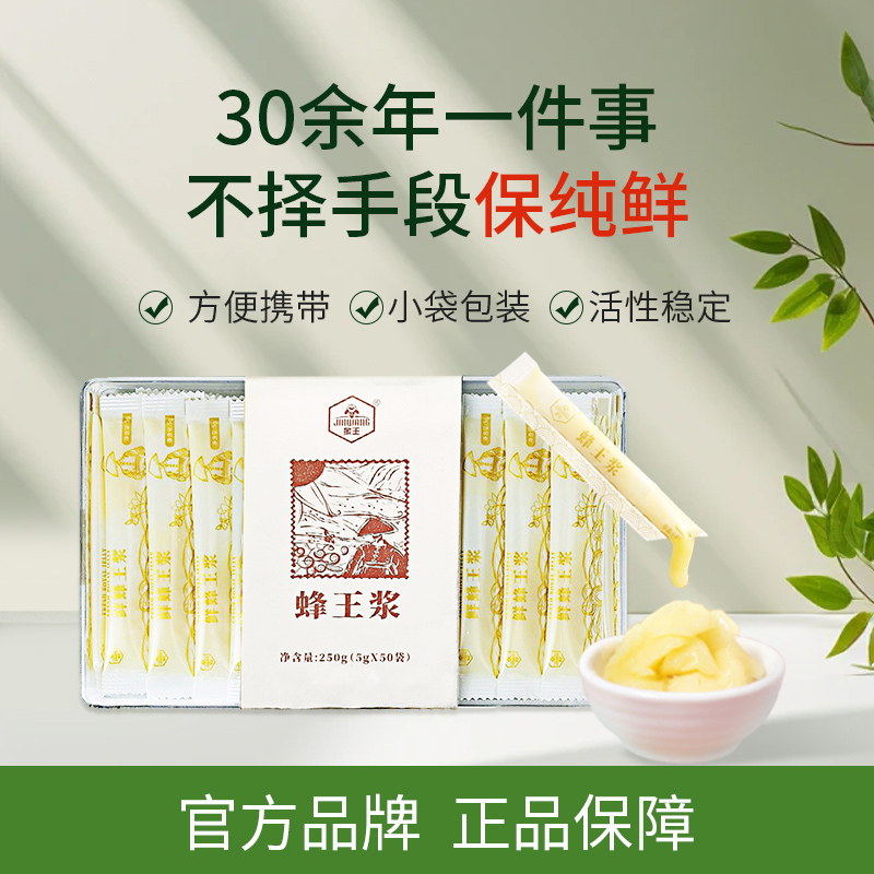 春浆新鲜蜂王浆正品纯蜂皇浆蜂乳鲜王浆峰官方旗舰店正宗金王-图0