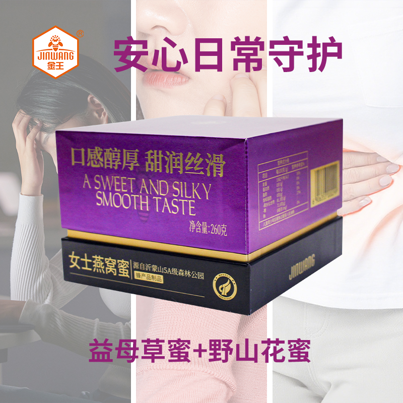 金王女士燕窝蜂蜜自然成熟蜜高端礼盒伴手礼孕妇官方旗舰店正品