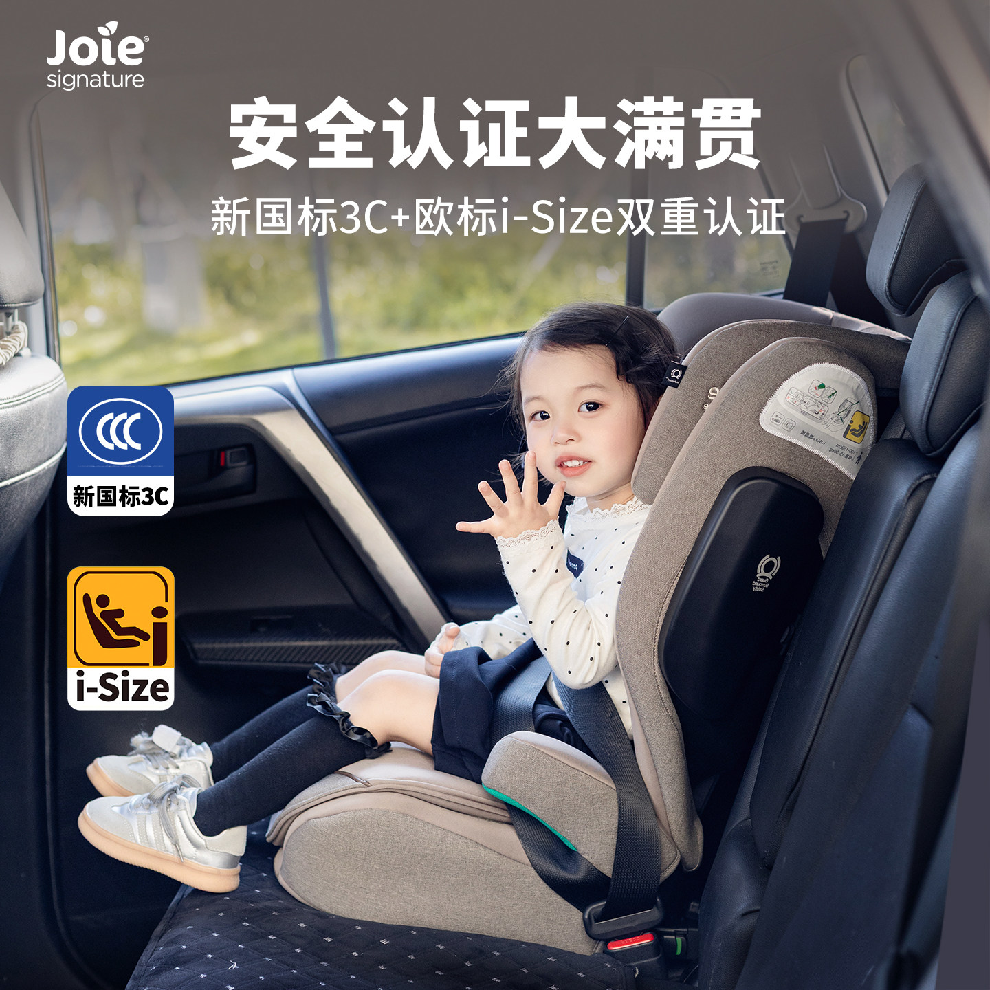 Joie巧儿宜I-Traver大童安全座椅3一12岁ADAC评分isize规格增高垫,淘宝优惠券,粉丝福利购,淘宝优惠卷