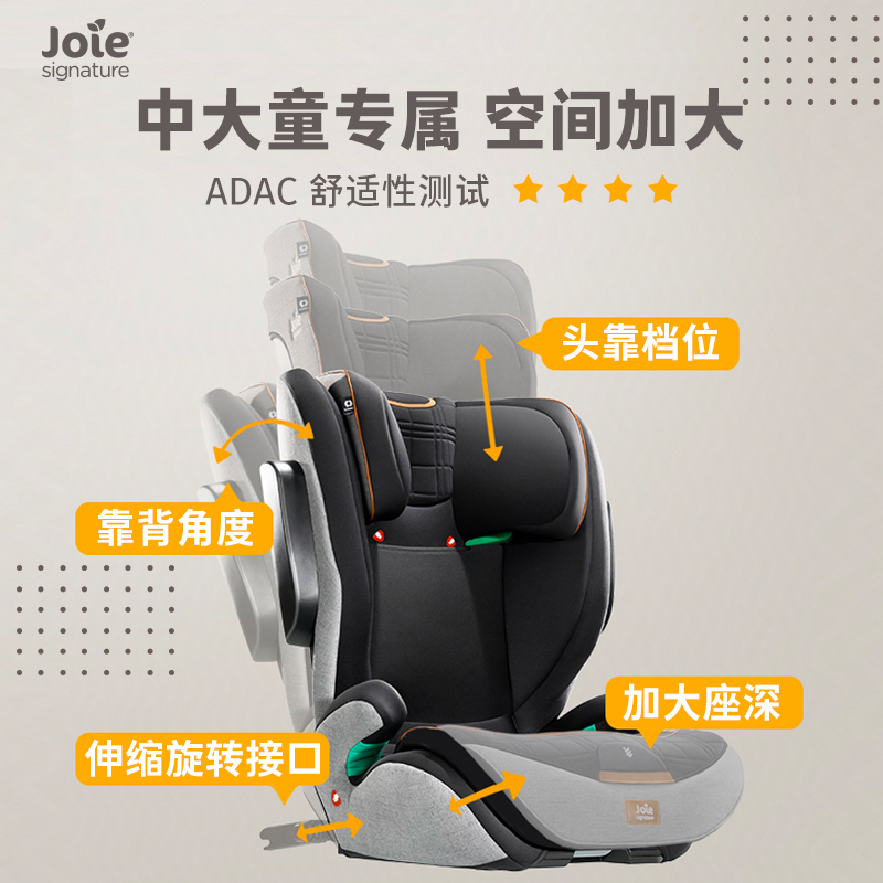 [现货]Joie巧儿宜I-Traver大童安全座椅ADAC3一12岁isize增高垫 - 图2