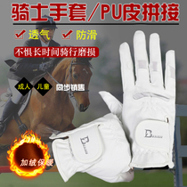 Equestrian gloves male and female autumn and winter plus velvet anti-wear riding gloves Cavaliers equipped with eight-scale dragon equestrian equipment