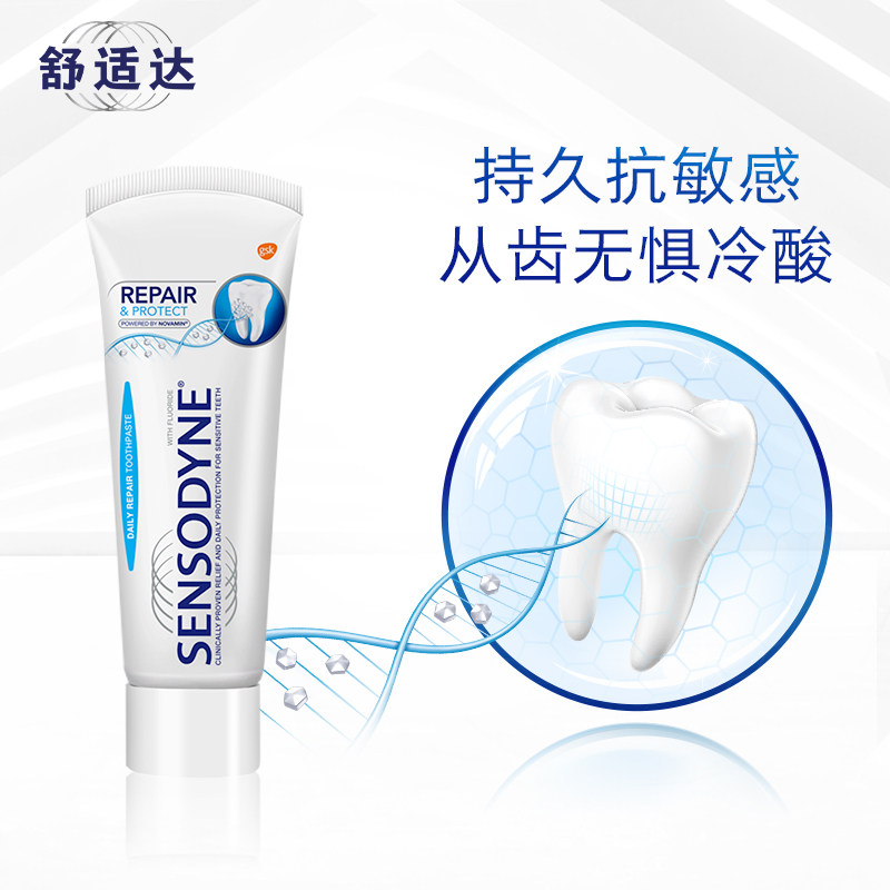 李易峰同款舒适达专业修复100g牙膏 中美史克牙膏