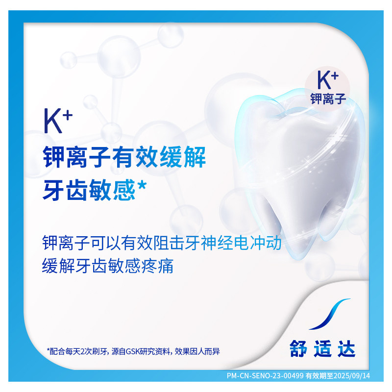 舒适达抗敏感牙膏多效护理100g*牙 舒适达牙膏