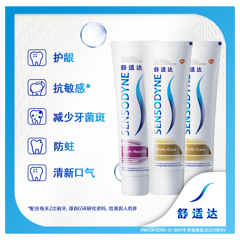 舒适达抗敏感多效牙龈护理牙膏支 舒适达牙膏