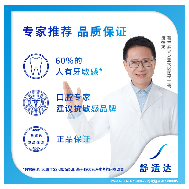 【直播推荐】舒适达配方抗敏感牙膏 舒适达牙膏