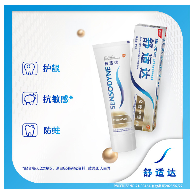 舒适达牙膏抗敏感多效护理100g* 舒适达牙膏