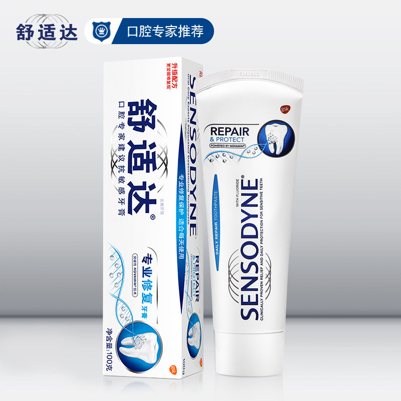 李易峰同款舒适达专业修复100g牙膏 中美史克牙膏