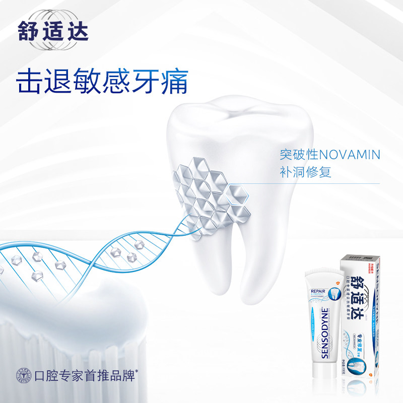 李易峰同款舒适达专业修复100g牙膏 中美史克牙膏