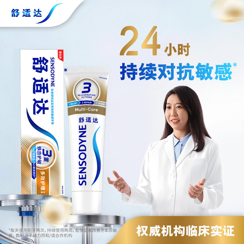 舒适达牙膏抗敏感多效护理100g*5支家庭套装防蛀清新口气清洁口腔