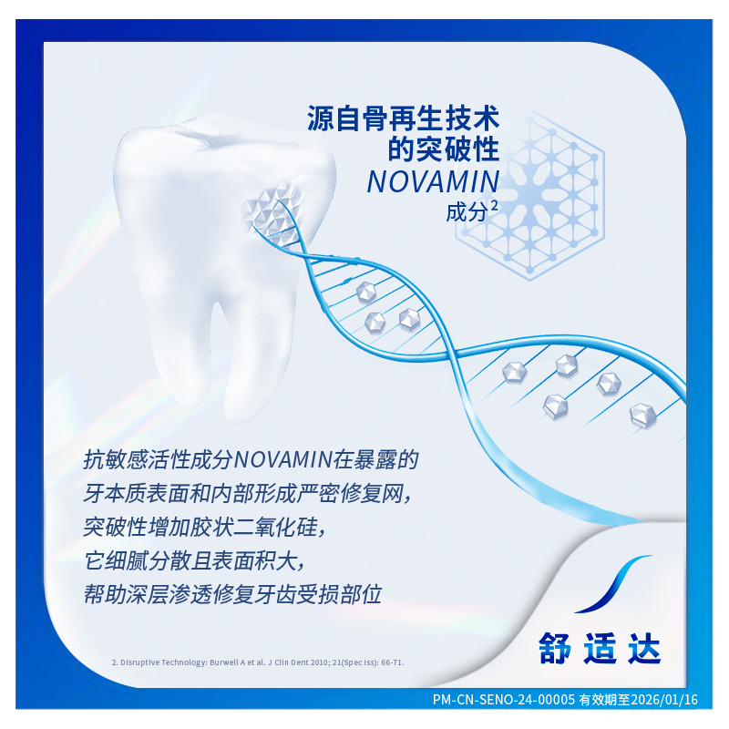 舒适达专业修复Novamin技术美白抗敏感牙膏100g小亮钻含氟护齿 - 图1