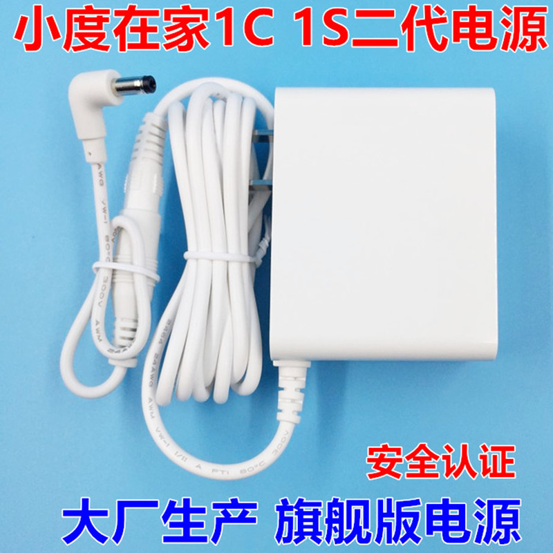 小度在家智能音箱1C电源线nv5001 1S NV6101 X8原装充电器线12V2A - 图0