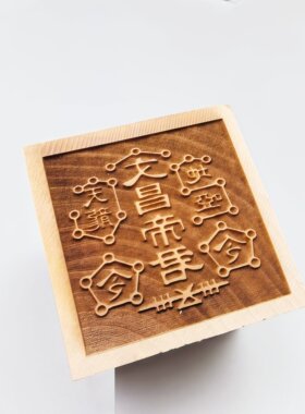 文昌帝君桃木法器印章