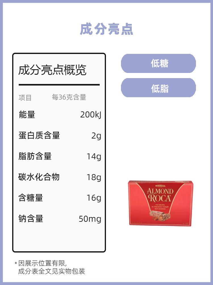 美国进口Almond Roca乐家杏仁糖海盐焦糖杏仁糖盒装送礼年货喜糖 - 图2