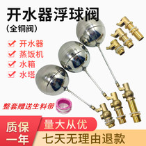 4 points 6 Sub-commercial water boiler Floating Ball Valve Steam Box Steam Box Steam Box High Temperature Water Inlet Valve Water Tower Tank Control Valve