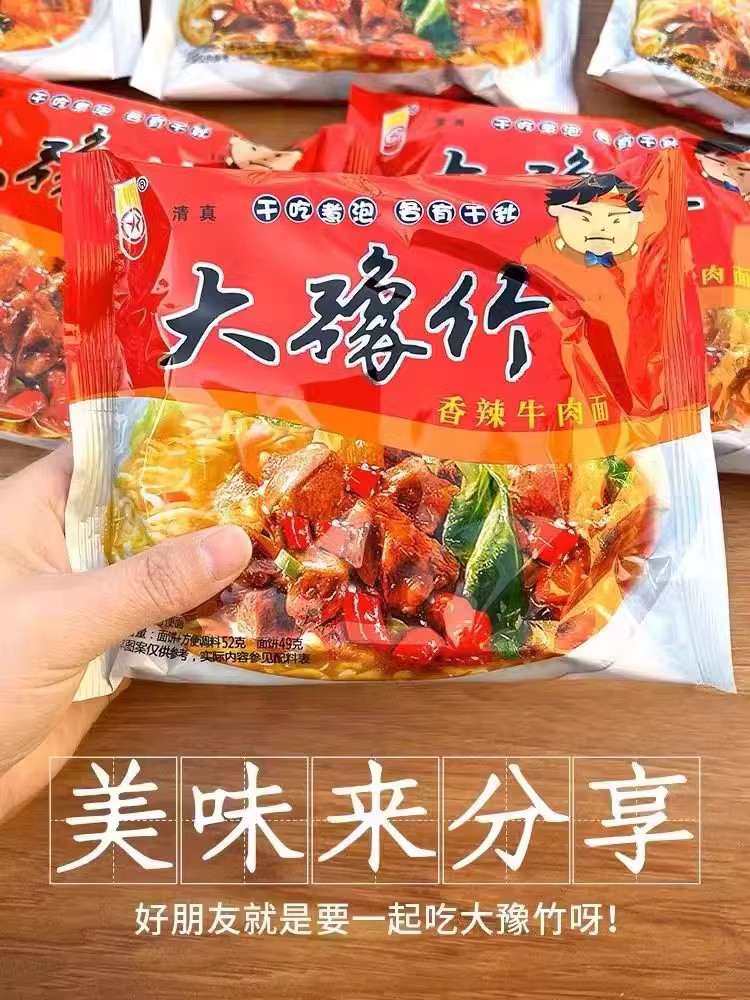 大豫竹方便面整箱袋装香辣牛肉面泡面速食怀旧零食品干脆面干吃面-图0