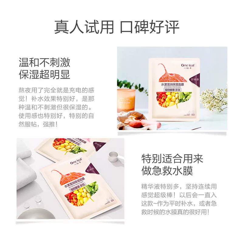 【热巴推荐】一叶子植物酵素海藻补水 一叶子贴片面膜