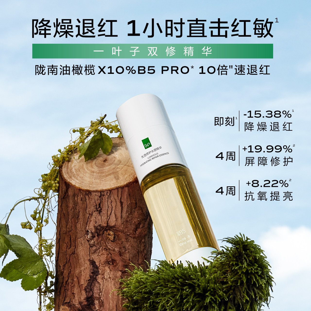  一叶子面部护理套装