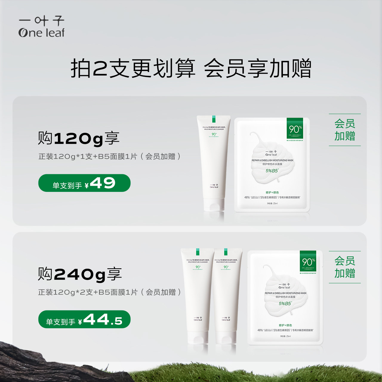 一叶子氨基酸深层清洁卸妆女洗面奶 一叶子洁面