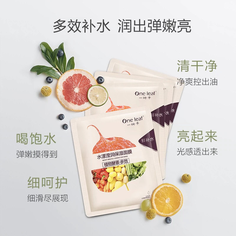 【热巴推荐】一叶子植物酵素海藻补水 一叶子贴片面膜