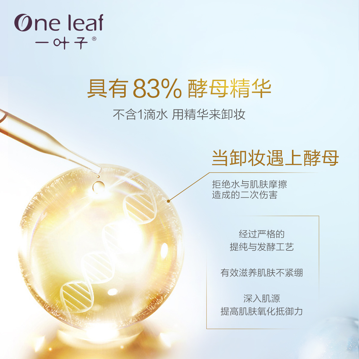 一叶子旗舰店一叶子酵母养肤卸妆水脸部温和深层清洁眼唇脸三合一女按压2