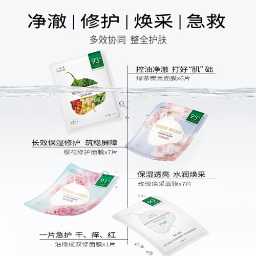 一叶子鲜嫩水光焕颜面膜21片学生女补水面膜保湿水润修护护肤 - 图0