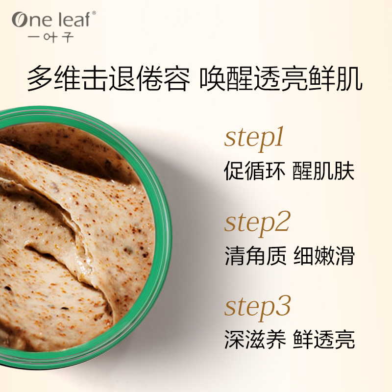 一叶子旗舰店[薇娅心选]一叶子咖啡充电泥膜焕亮涂抹面膜熬夜清洁保湿女0