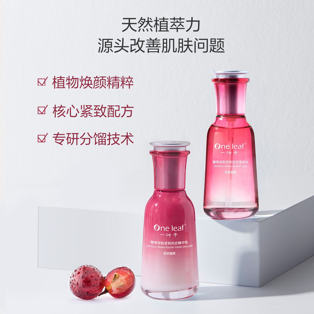 一叶子旗舰店一叶子滋润紧致补水保湿淡化细纹葡萄多酚护肤套装秋冬女轻熟肌男0
