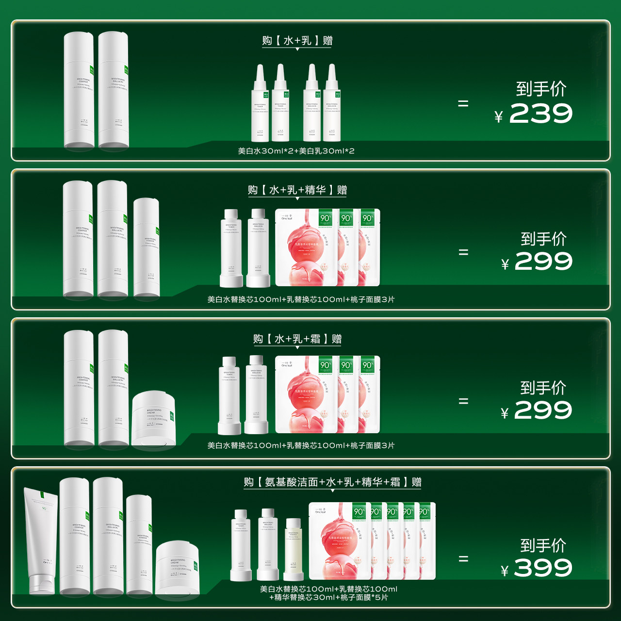  一叶子面部护理套装