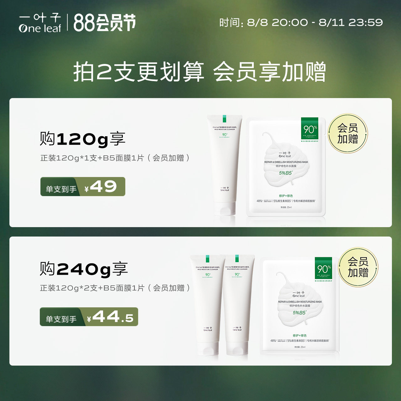 一叶子氨基酸深层清洁卸妆女洗面奶 一叶子洁面