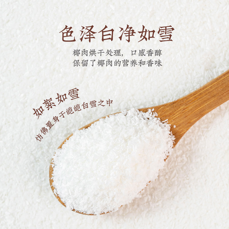 百钻椰蓉粉椰丝碎椰饼烘焙专用做奶油面包糯米糍蛋糕装饰家用商用,淘宝优惠券,粉丝福利购,淘宝优惠卷