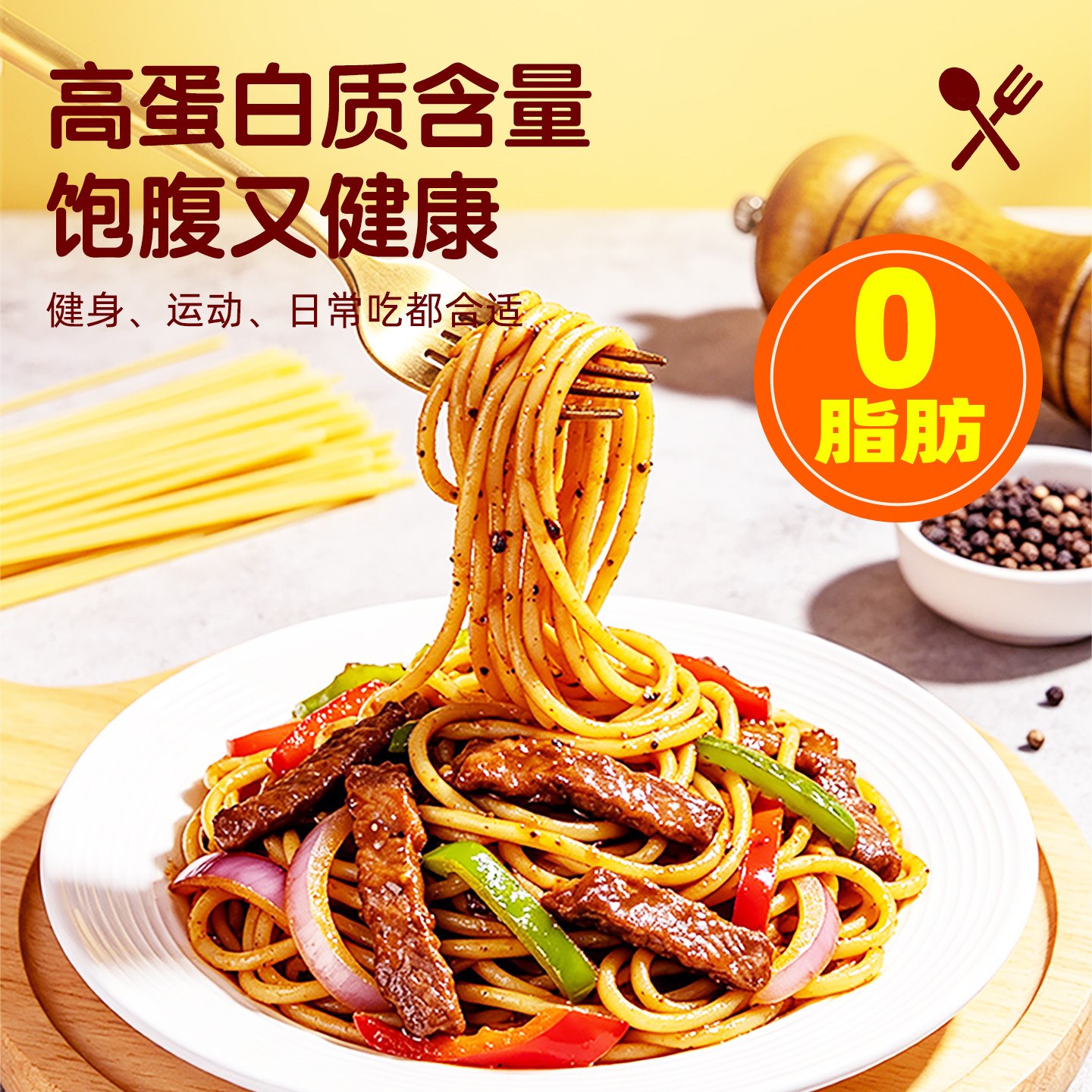 百钻高蛋白意大利面家用速食早餐面条番茄酱黑胡椒意面意粉商用