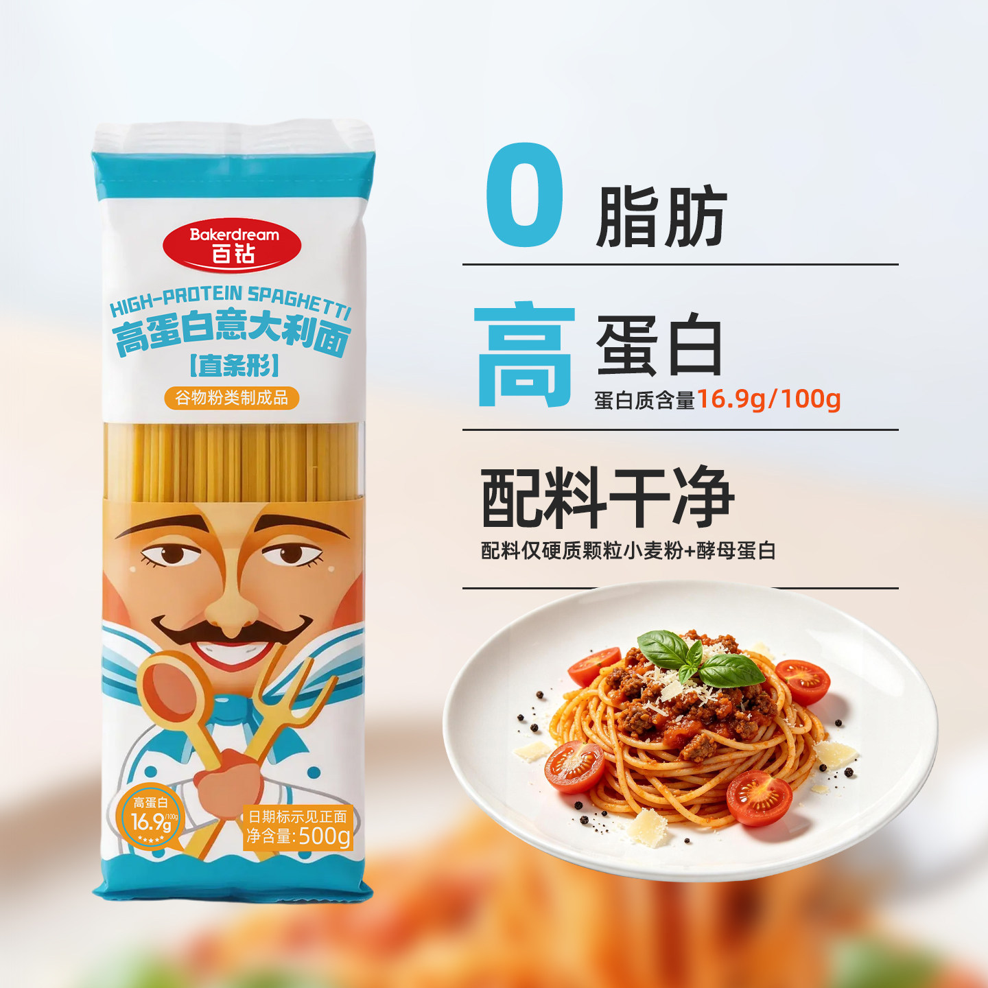 百钻高蛋白意大利面家用速食早餐面条番茄酱黑胡椒意面意粉商用