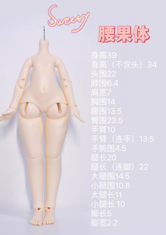 SWEETYDOLL官方正版四分单体【矮胖体（新）x腰果体】 bjd页面-图0