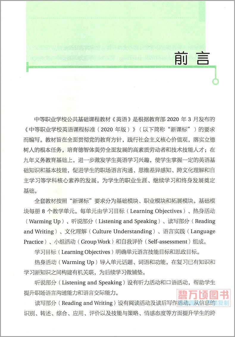 高教版2024中职英语练习册英语基础模块二第2册教材同步习题集中专职高十四五规划配套学生课时作业中职生对口升学题库新课标 - 图2