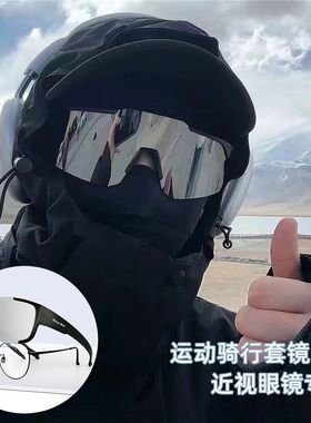 护目镜风镜骑行镜近视套镜
