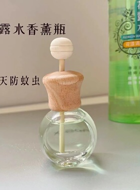 mini香薰瓶室内卧室驱蚊花露水精油补充液分装瓶香水香薰空瓶