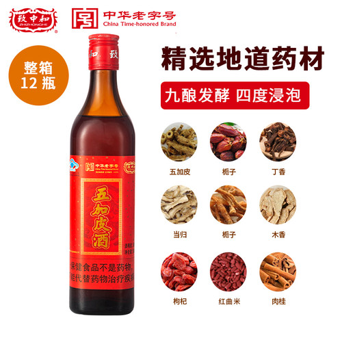 致中和五加皮酒联华养生保健酒500mlX12瓶装自饮送父母中华老字号 - 图0