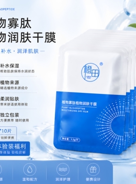 积雪草修复冻干面膜补水保湿10片
