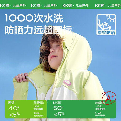 KK树儿童防晒衣男女童原纱防紫外线亲子夏季轻薄冰丝外套2025新款 - 图0
