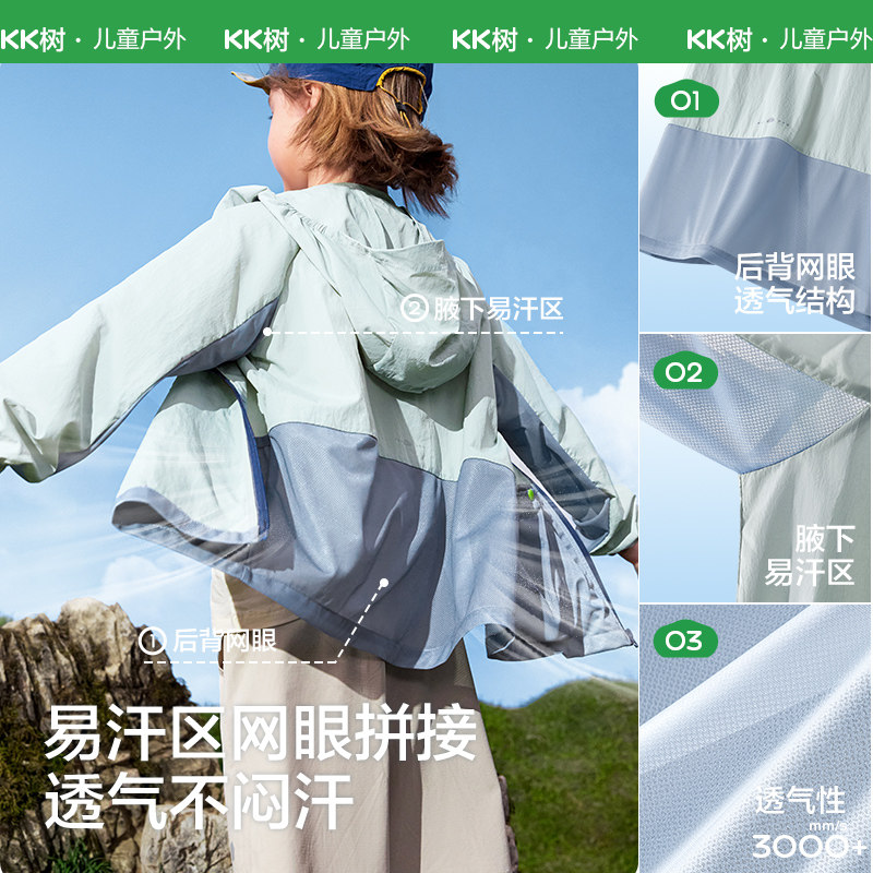 KK树儿童防晒衣男女童夏季新款原纱遮热轻薄透气连帽外套防紫外线,淘宝优惠券,粉丝福利购,淘宝优惠卷