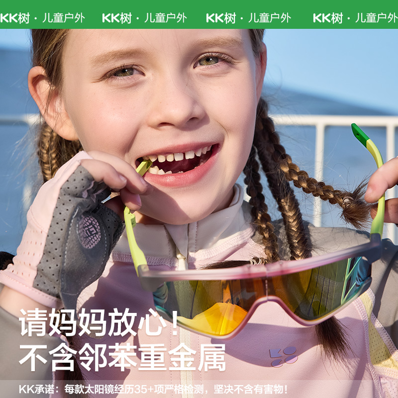 KK树儿童墨镜男童太阳镜女孩骑行眼镜护目运动户外登山镜宝宝防风 - 图2